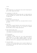 [기업비교분석] 옥션과 G마켓 비교분석-13