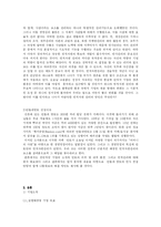 [전략적인적관리] 민들레영토 HR 현황과 발전방안-4