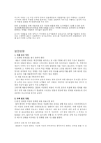 [전략적인적관리] 민들레영토 HR 현황과 발전방안-15