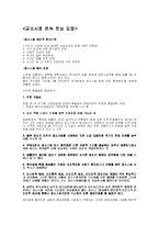 [현대법] 공소시효 존속-5