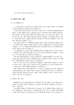 [현대법] 공소시효 존속-13