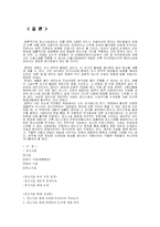 [현대법] 공소시효 존속-17