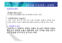 [초등사회기초이론] 경제학과 경제교육-3