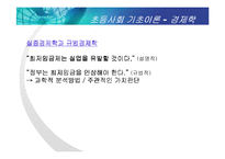 [초등사회기초이론] 경제학과 경제교육-4