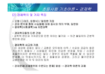 [초등사회기초이론] 경제학과 경제교육-5