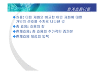 [초등사회기초이론] 경제학과 경제교육-16