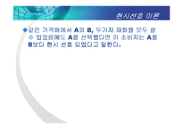 [초등사회기초이론] 경제학과 경제교육-19