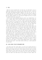 [화법교육론] 방송 드라마를 제재로 한 상황별 대화 화법 교육에 관한 연구-2