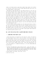 [화법교육론] 방송 드라마를 제재로 한 상황별 대화 화법 교육에 관한 연구-3