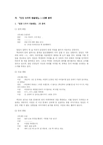 [화법교육론] 방송 드라마를 제재로 한 상황별 대화 화법 교육에 관한 연구-4