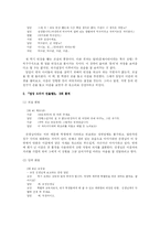 [화법교육론] 방송 드라마를 제재로 한 상황별 대화 화법 교육에 관한 연구-5