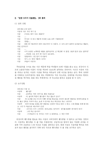 [화법교육론] 방송 드라마를 제재로 한 상황별 대화 화법 교육에 관한 연구-7