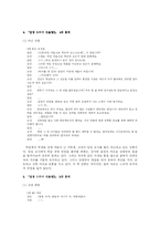 [화법교육론] 방송 드라마를 제재로 한 상황별 대화 화법 교육에 관한 연구-8