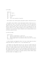 [화법교육론] 방송 드라마를 제재로 한 상황별 대화 화법 교육에 관한 연구-10