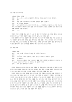 [화법교육론] 방송 드라마를 제재로 한 상황별 대화 화법 교육에 관한 연구-11