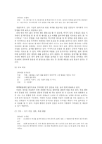 [화법교육론] 방송 드라마를 제재로 한 상황별 대화 화법 교육에 관한 연구-12