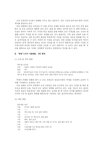 [화법교육론] 방송 드라마를 제재로 한 상황별 대화 화법 교육에 관한 연구-13