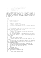 [화법교육론] 방송 드라마를 제재로 한 상황별 대화 화법 교육에 관한 연구-15