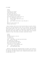 [화법교육론] 방송 드라마를 제재로 한 상황별 대화 화법 교육에 관한 연구-17