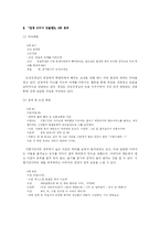 [화법교육론] 방송 드라마를 제재로 한 상황별 대화 화법 교육에 관한 연구-18