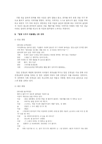 [화법교육론] 방송 드라마를 제재로 한 상황별 대화 화법 교육에 관한 연구-19