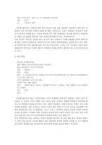 [화법교육론] 방송 드라마를 제재로 한 상황별 대화 화법 교육에 관한 연구-20