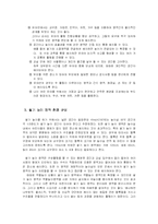 [유아교육, 놀이이론] 놀이 활동별 과련이론과 현장관찰에 근거한 놀이유형 사례발표-쌓기놀이-12