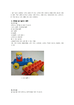 [유아교육, 놀이이론] 놀이 활동별 과련이론과 현장관찰에 근거한 놀이유형 사례발표-쌓기놀이-17