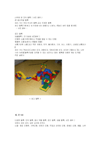 [유아교육, 놀이이론] 놀이 활동별 과련이론과 현장관찰에 근거한 놀이유형 사례발표-쌓기놀이-18