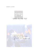 [한국언론사] 전태일 분신자살 사건-12