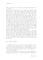 [서양문화] `장미의 이름` 영화분석-7