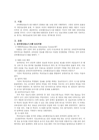 [경영정보시스템] 교육행정정보시스템 NEIS-2