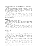[경영정보시스템] 교육행정정보시스템 NEIS-3