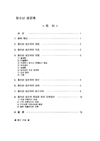 [청소년복지] 청소년 성문제-1