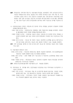 [정보자원개발론] 도서관의 장서개발 정책-6