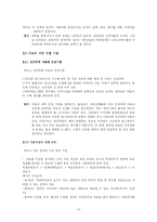 [정보자원개발론] 도서관의 장서개발 정책-11