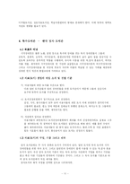 [정보자원개발론] 도서관의 장서개발 정책-13