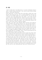 [정보자원개발론] 도서관의 장서개발 정책-18