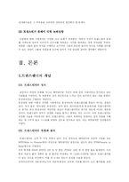 [사회불평등론] 트랜스젠더들을 통한 불평등 연구-2