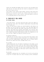 [사회불평등론] 트랜스젠더들을 통한 불평등 연구-4