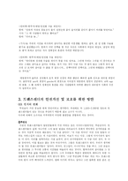 [사회불평등론] 트랜스젠더들을 통한 불평등 연구-9