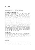[사회불평등론] 트랜스젠더들을 통한 불평등 연구-12