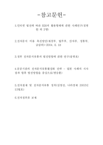 [전자정부론] 전자문서-18