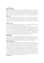 [시장대국가] 12장 지연된 혁명, 13장 신뢰의 균형-1