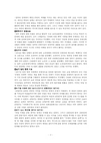 [시장대국가] 12장 지연된 혁명, 13장 신뢰의 균형-2