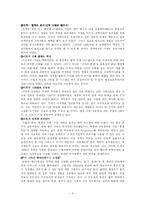 [시장대국가] 12장 지연된 혁명, 13장 신뢰의 균형-3