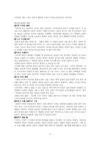 [시장대국가] 12장 지연된 혁명, 13장 신뢰의 균형-4