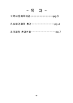 [비교정치론] 제9장 -국내배경과 국제환경-2