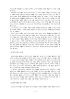 [비교정치론] 제9장 -국내배경과 국제환경-9