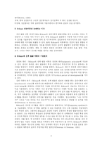 [심리학] 에릭슨 Erikson의 심리사회적 발달 이론-3